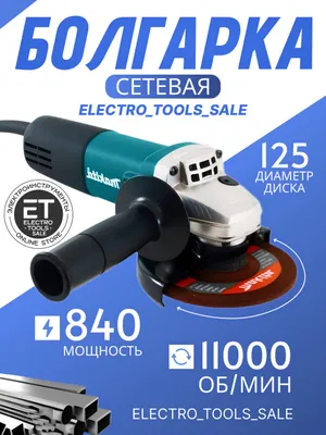 Болгарка MAKITA 125 мм с регулировкой. 1