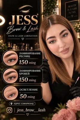 Ламинирование ресниц и бровей