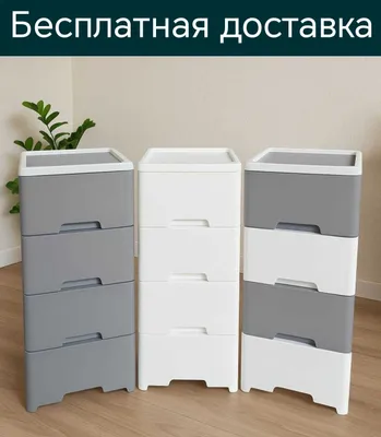 Kamod komod polka etajerka shkaf organayzer Камод комод пластиковые шк 1