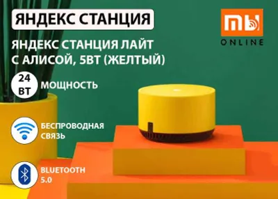 Умная колонка Яндекс Станция Лайт с Алисой, 5Вт (желтый) 1