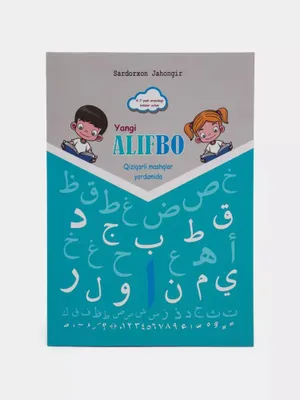 O‘yinli mashqlar yordamida arab alifbosini o‘rgan 1
