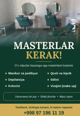 Приглашаем мастеров в салон на работу!