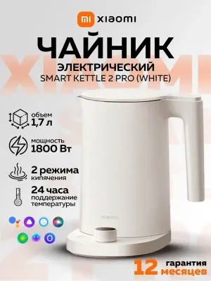 Электрочайник Xiaomi Smart Kettle 2 Pro 1