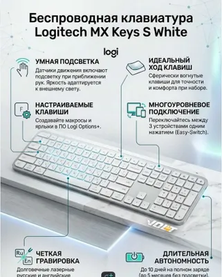 Logitech MX keys S (русская раскладка) 1