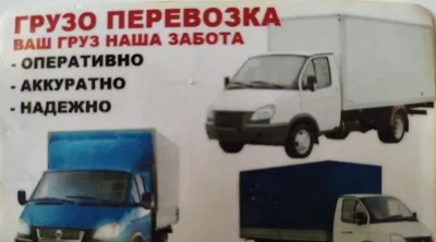 Грузоперевозки по Ташкенту 1