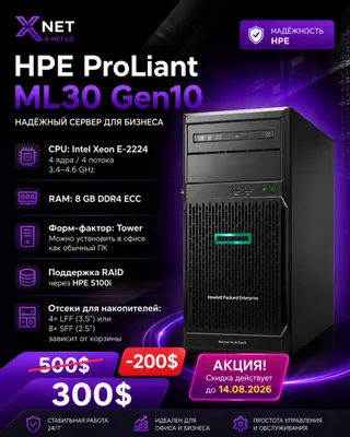 HPE ProLiant ML30 Gen10