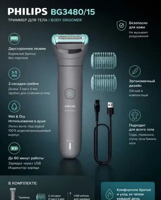 PHILIPS BG3480/15 ТРИММЕР BODY универсальный, гарантия 1 год!