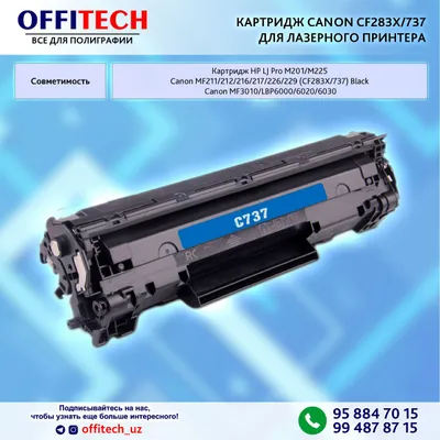 КАРТРИДЖ CANON CF283X/737 для лазерного принтера