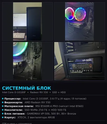 Системный блок i3-10100F, RX 550, SSD+HDD ОЗУ 8GB 1