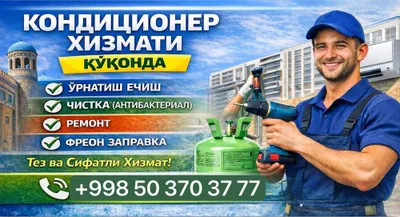 Кондитсионер установка, ечиш, таъмирлаш ва фреон заправка,чистка 1