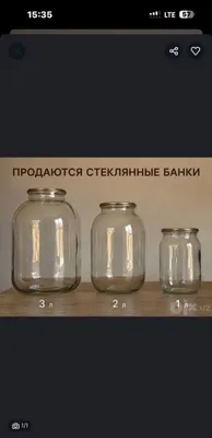 Продаются стеклянные банки 3л и 1л