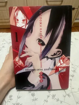«Kaguya xonim: sevgida urushdagidek» mangasi, Aka Akasaka 1