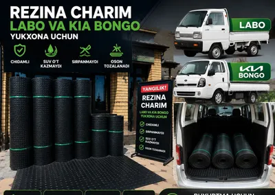 Резина для Labo и Kia Bongo