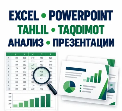 Помощь с Excel, анализом данных и презентациями