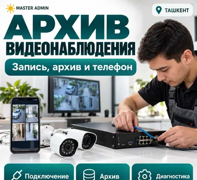 Установка диска для записи видео с камер — Ташкент