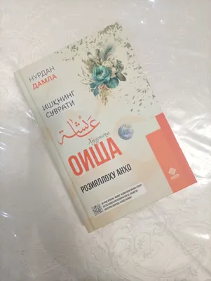 Nurdan Damla Hazrati Oisha roziyallohu anho 1