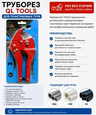 Plastik quvurlar uchun QL TOOLS quvur kesgich