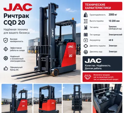 elektr rичtrak JAC CQD20 — 10,2 metrga ko‘tarish Reach Truck.