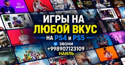 Игры для PS4/5 | Подберём именно то, что вам нужно 1