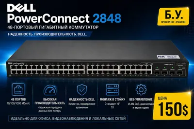 Dell PowerConnect 2848