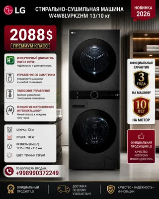Стиральная машина LG 13/10 кг 1