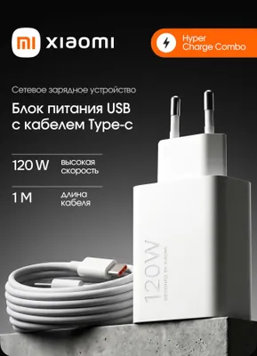 быстрая зарядка для телефона usb type a 120w 1