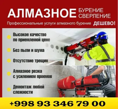 Алмазная резка и сверление отверстий по Ташкент  о 1
