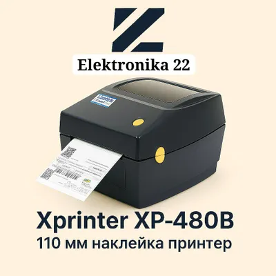Xprinter XP-480B принтер для наклеек 110 мм