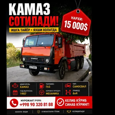 Продаётся КАМАЗ 5511 самасвал, 1987г. , в хорошем состоянии 1
