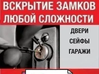 Вскрытие замков | вскрытие дверей | Eshik ochish | qulf ochish xizmati 1