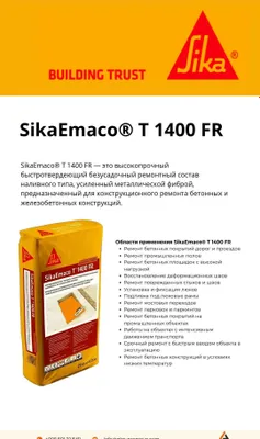 SikaEmaco T 1400 FR (MasterEmaco T 1400 FR) ta’mirlash qorishmasi 1