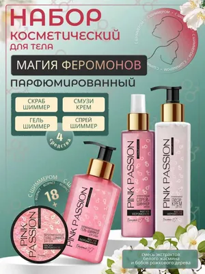 Набор Pink Passion, 3 в 1 и 4 в 1 1