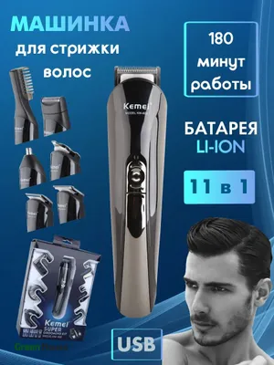 Машинка для стрижки Kemei KM-600 1