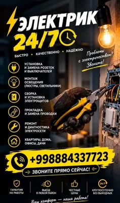 Чирчик электрик 24/7
