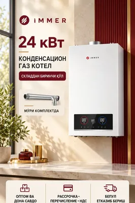Газовый котёл Immer 18 кВт оптом, напрямую со склада, первый поставщик