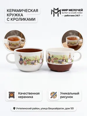 Quyonchalar tasviri tushirilgan keramik krujka