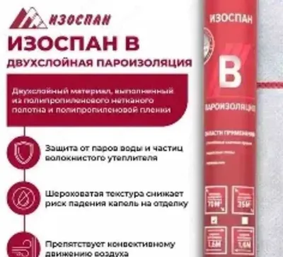 Пароизоляция Изоспан B влагоизоляция Ветро-влагозашита membrana A 1
