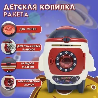 Bolalar uchun seyf-jamg‘arma qutisi 1