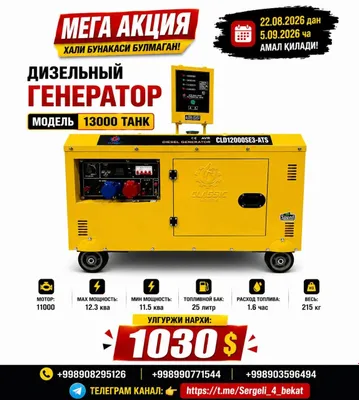 Дизельный генератор 11 кВт, новый