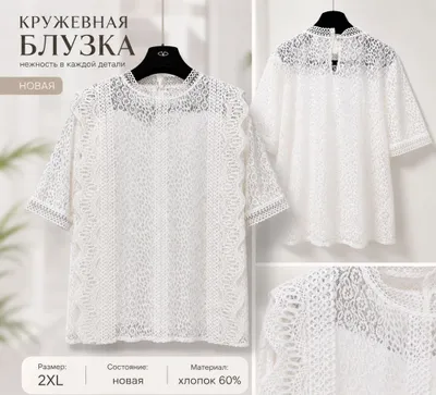 Блузка женская, кружевная