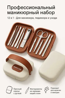 Профессиональный маникюрный набор 1