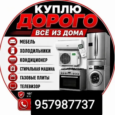 Заберём старую мебель