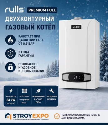 Двухконтурный газовый котёл Rulls Skladdan по доступной цене