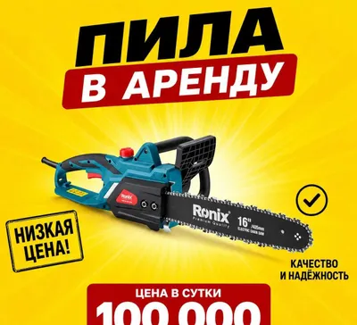 Пила в аренду. Электропила Чирчик. Arra ijaraga. Elektro arra.Chirchiq