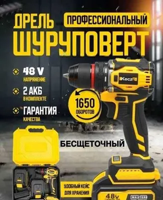 Аккумуляторная дрель-шуруповерт Keczz 48B, бесщёточный, в кейсе 1