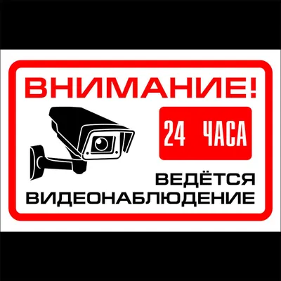 Videokuzatuv haqida ogohlantiruvchi lavha