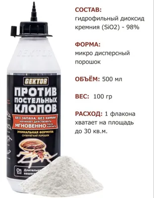 Лекарство от клопов «Гектор» 1