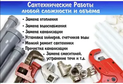 услуги сантехника 1