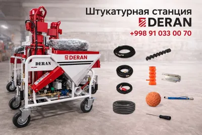 Штукатурная станция 1