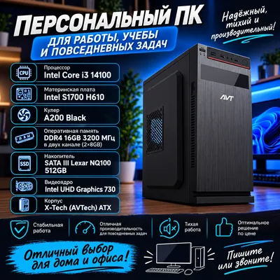 Компьютер для работы i3 14100 | 16GB | Sata 512GB